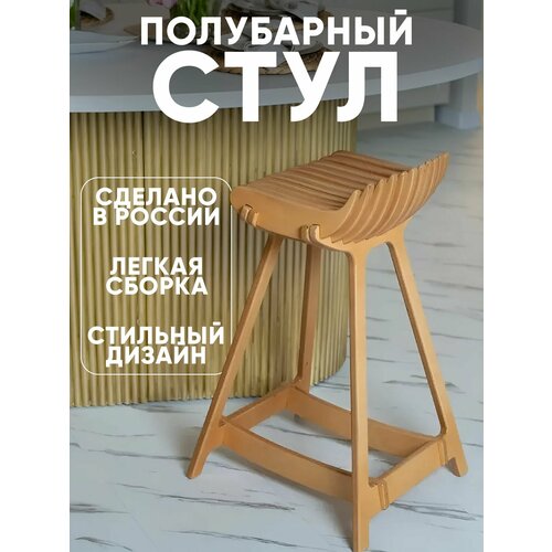 Стул барный мини для кухни и дома деревянный полубарный стул Ольха 6000₽