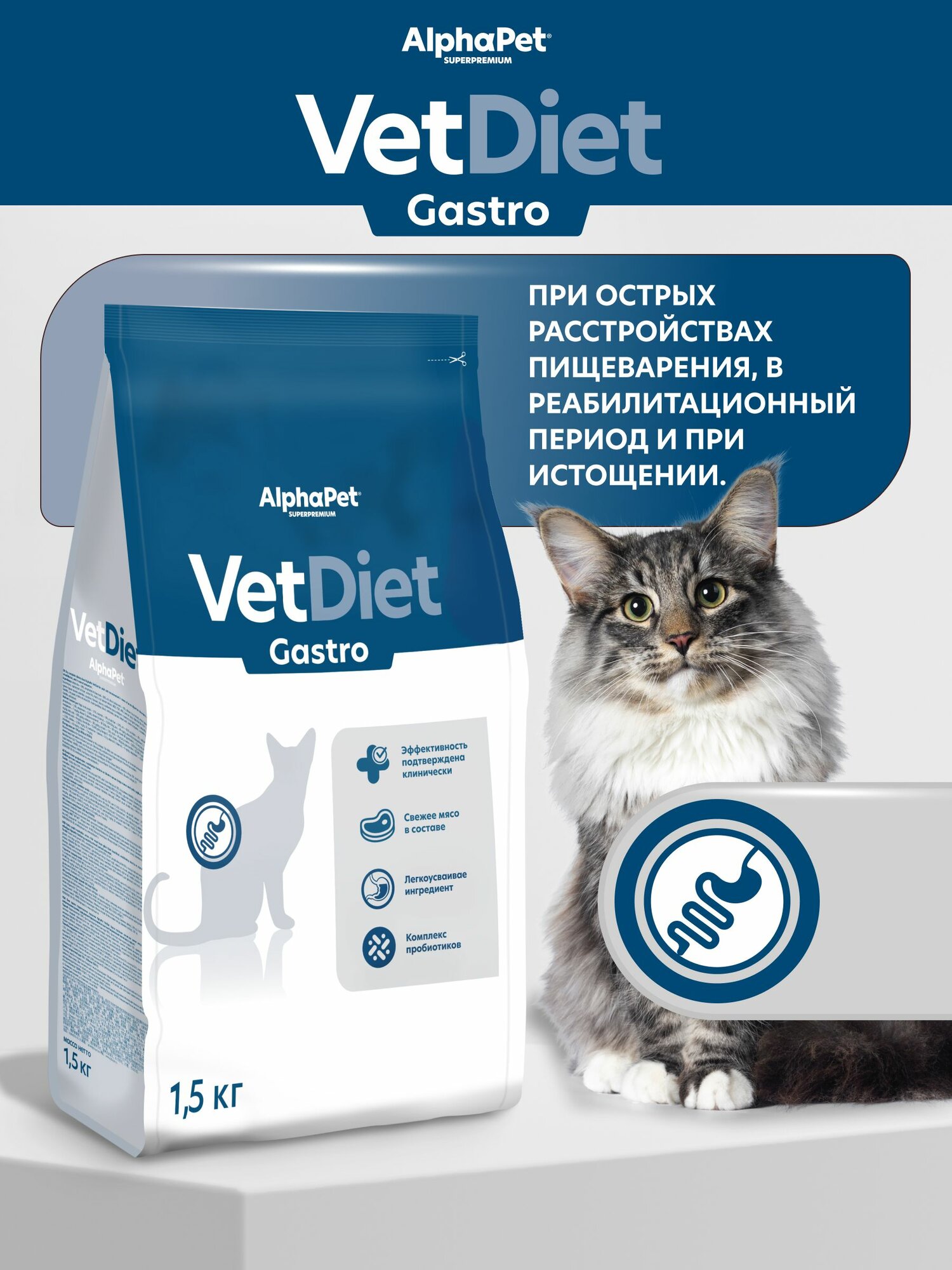 Сухой диетический корм AlphaPet Vet Diet для взрослых кошек при острых расстройствах пищеварения и при истощении 15 кг