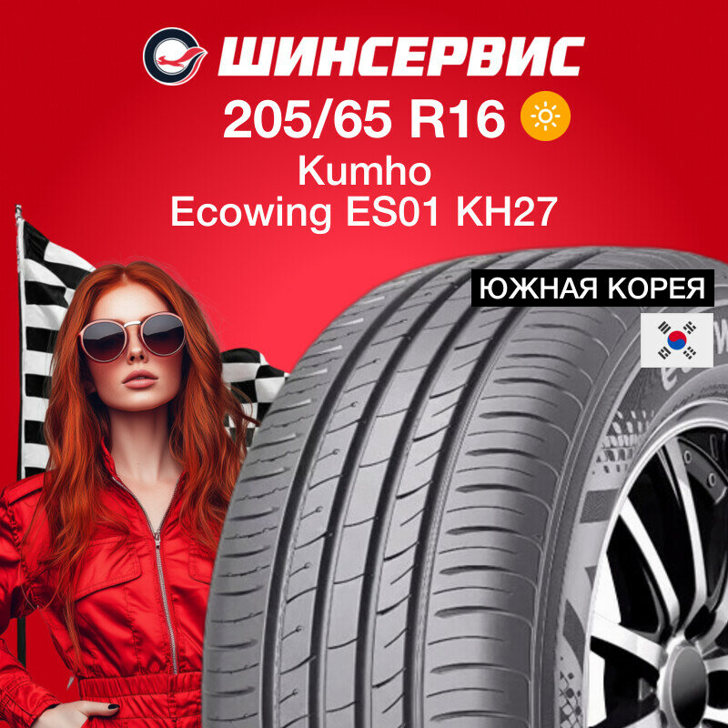 Летняя шина Kumho Ecowing KH27 205/65 R16 95W