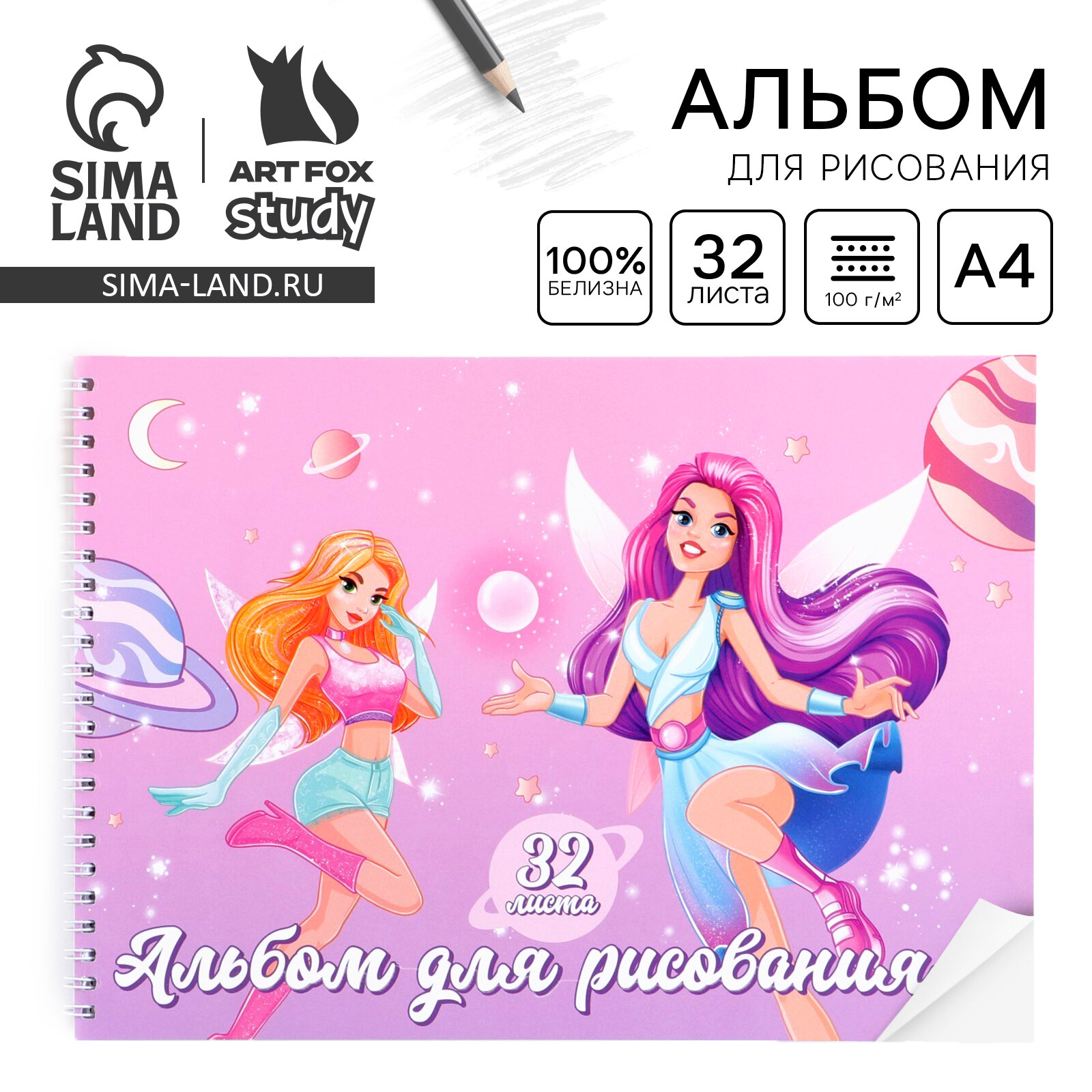 Альбом для рисования, А4, на гребне, 32 листа, "Феи", 100 г/м2