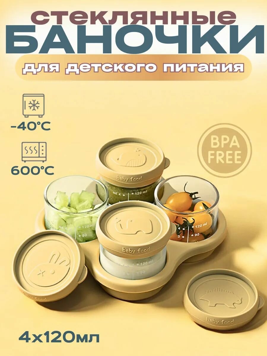Контейнер для детского питания