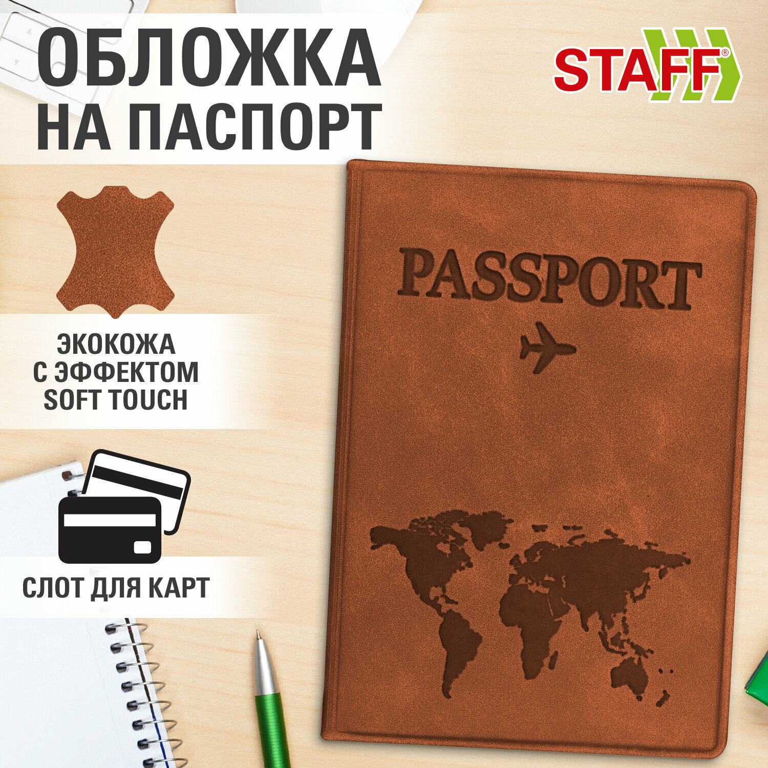 Обложка для паспорта STAFF 