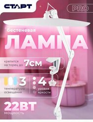 Лампа бестеневая светодиодная СТАРТ, для мастеров маникюра и наращивания ресниц, светодиодная, на струбцине, 22Вт, 2200 лм