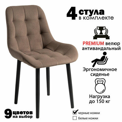 фото Комплект стульев для кухни румба 4 шт / стул кухонный мягкий из велюра 4 шт современник