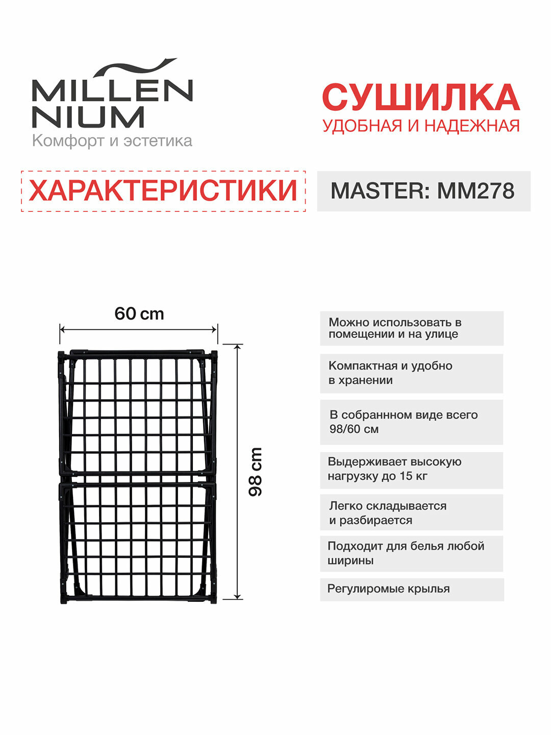 Сушилка для белья напольная Millennium Master, изготовлена из прочного металла — фото 1