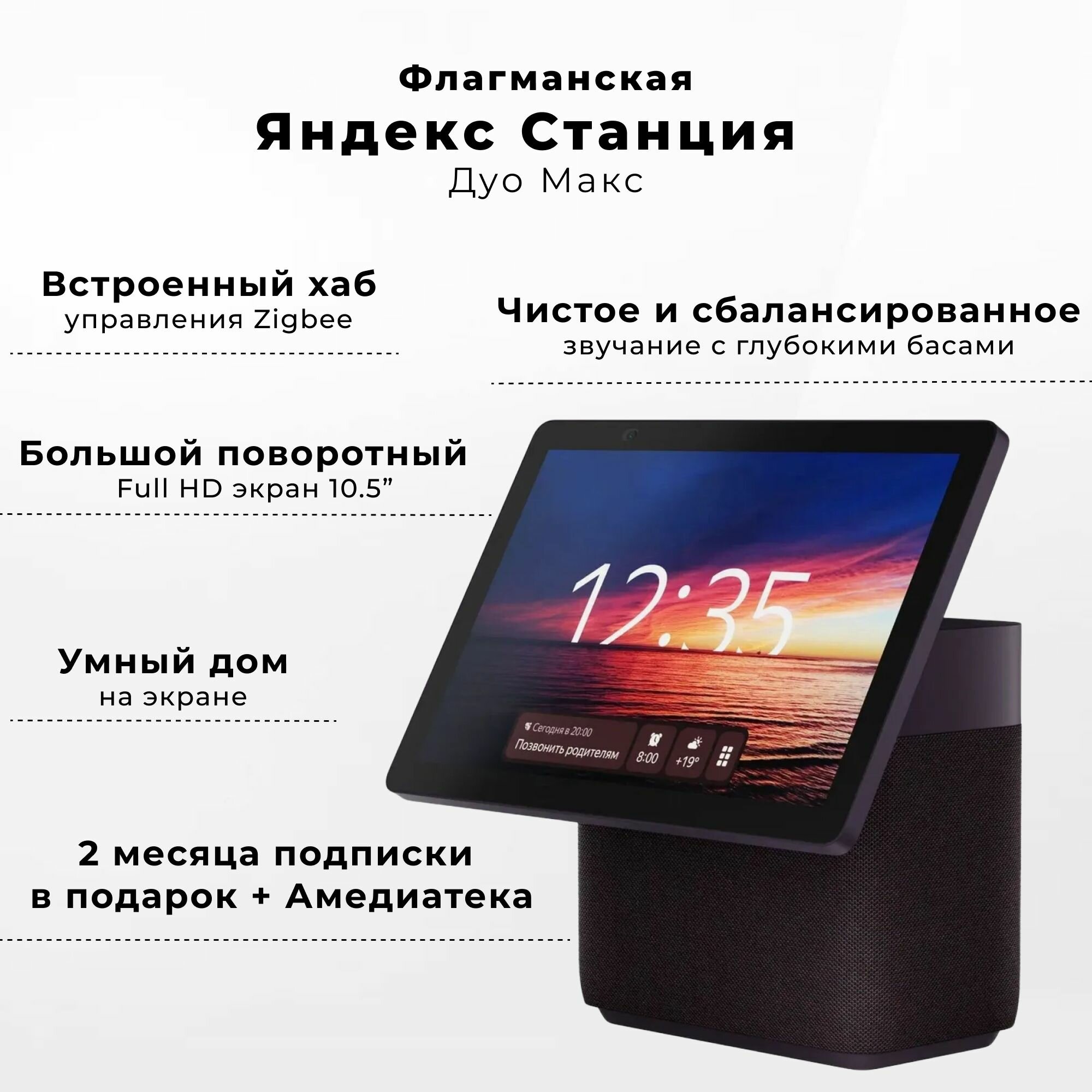 Умная колонка Яндекс Станция Дуо Макс с Алисой, с Zigbee, 60 Вт, красный