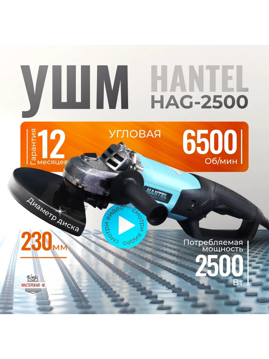 HANTEL HAG-2500