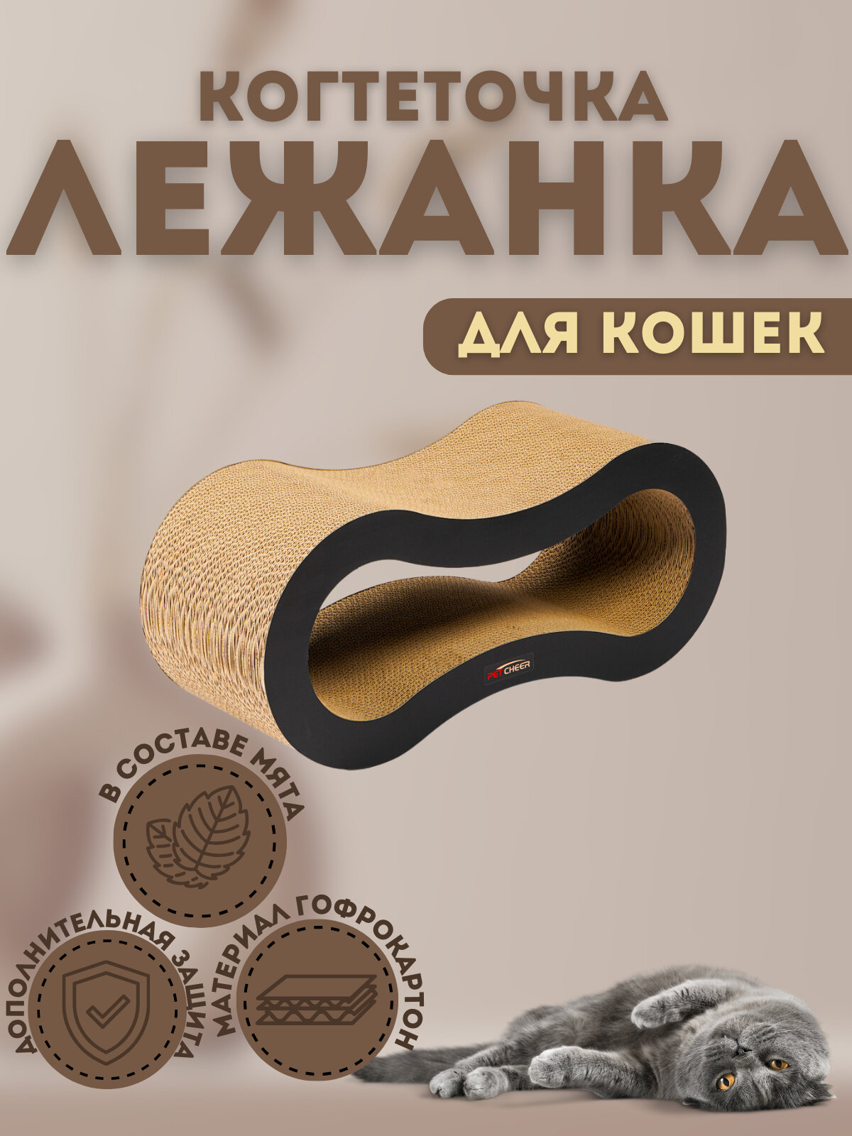 Когтеточка-лежанка для кошек коричневый У006-CN-150