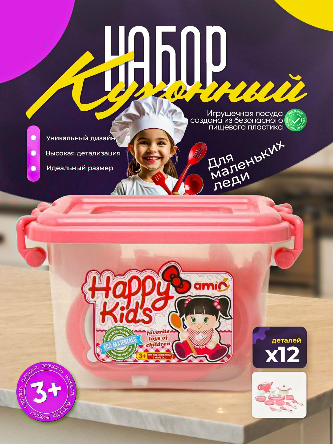 Happy Kids: Игрушечный Кухонный Набор для Детей – Безопасные и Экологичные Материалы!