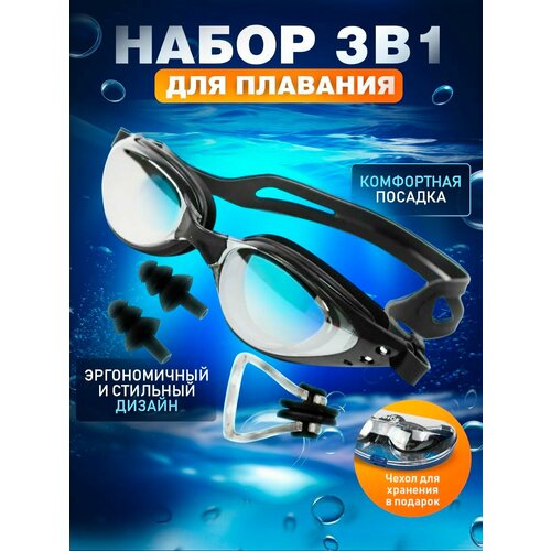 Спортивные мужские очки для плавания Набор с берушами и зажимом для носа для взрослых 559₽