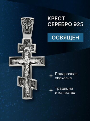 Изображение товара Крестик, серебро, 925 проба, чернение