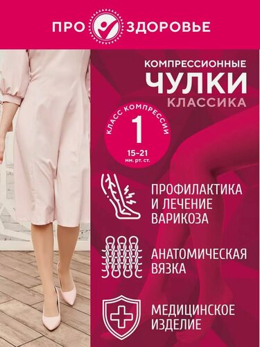 Изображение товара Чулки компрессионные 1 класс компрессии 1С209XSбежевый песочный