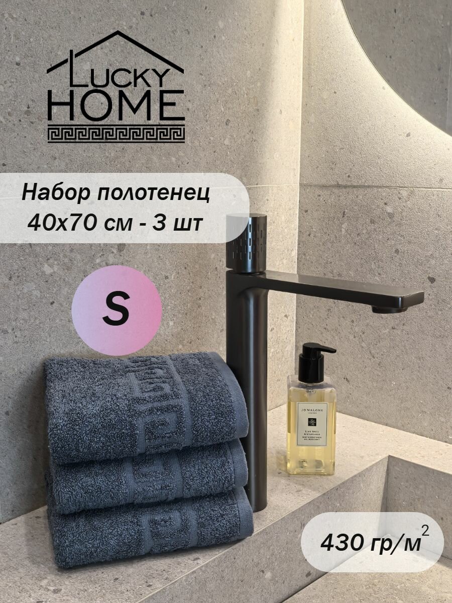 Набор махровых полотенец для рук LUCKY HOME 40x70 серый, 3шт, с147-147-147, плотность 430