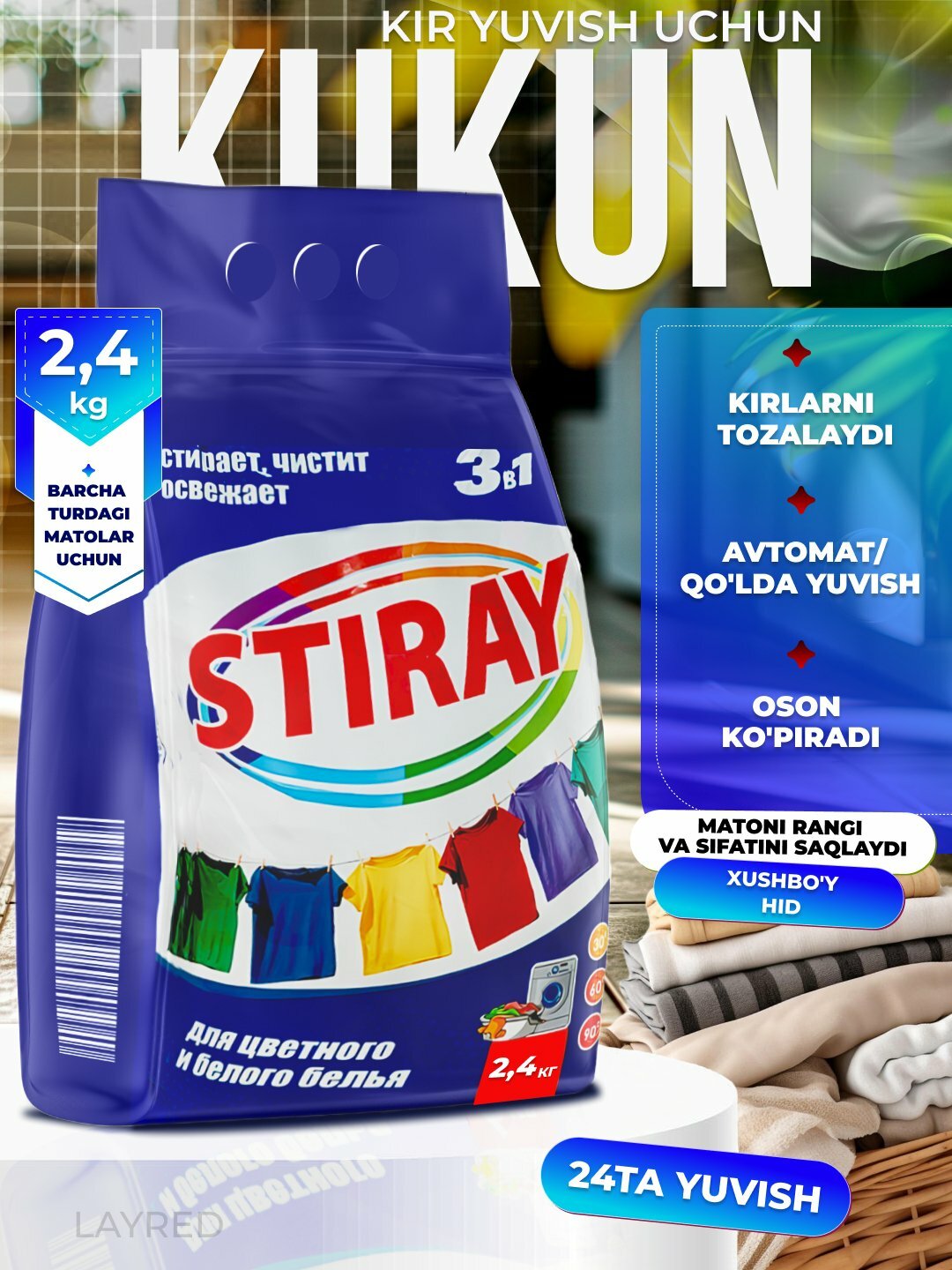 Стиральный порошок автомат STIRAY 2.4кг, для цветного, черного и белого белья — фото 1