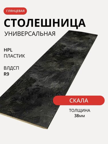 Изображение товара Мебельный РАЙ столешница влдсп скала 2000/600/38мм