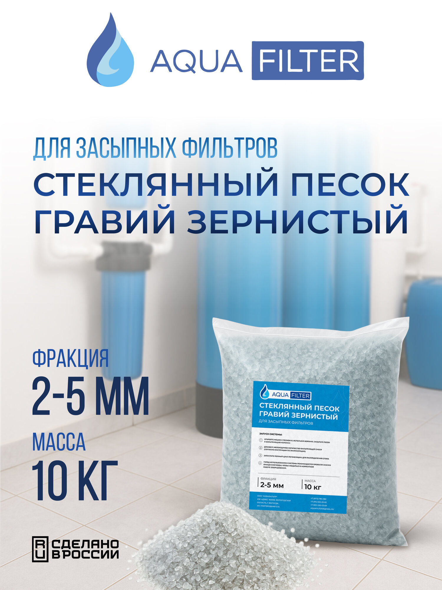 Кварц зернистый 2-5 мм 10 кг. Гравий стеклянный.