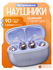 Блютуз наушники беспроводные