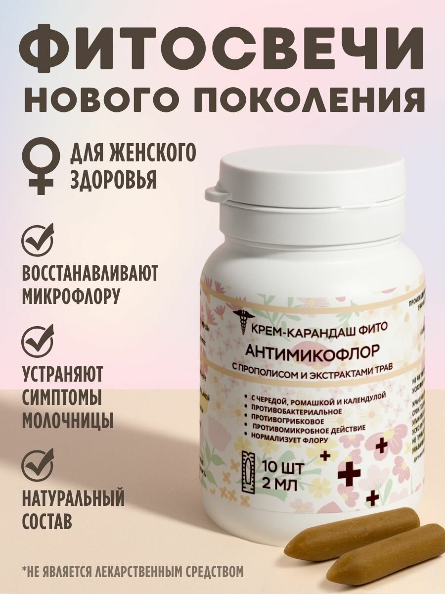 Свечи вагинальные от молочницы, устраняют зуд, воспаление, эффективны при вагините и др генитальных инфекций -10шт по 2г