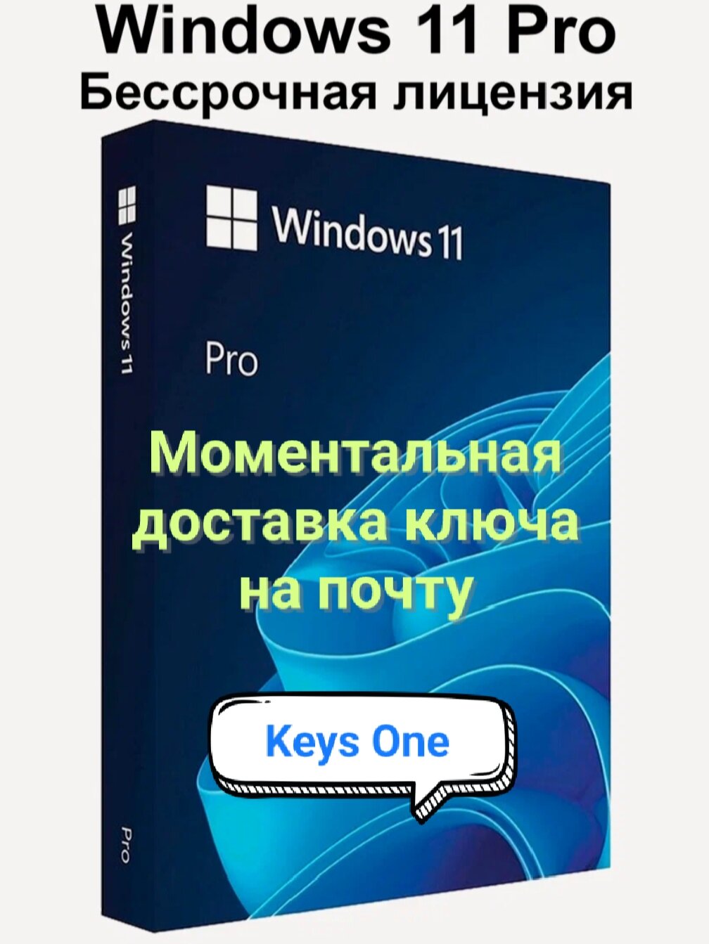 Microsoft Windows 11 Professional - привязка к аккаунту Microsoft - онлайн активация