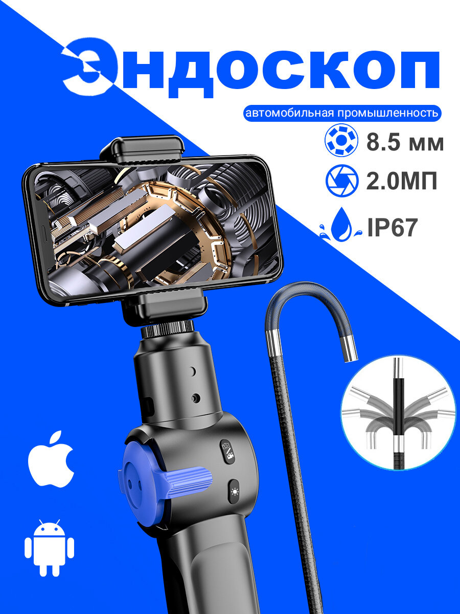 Эндоскоп поворотный/360 градусов/8.5мм/ручной эндоскоп IOS и Android