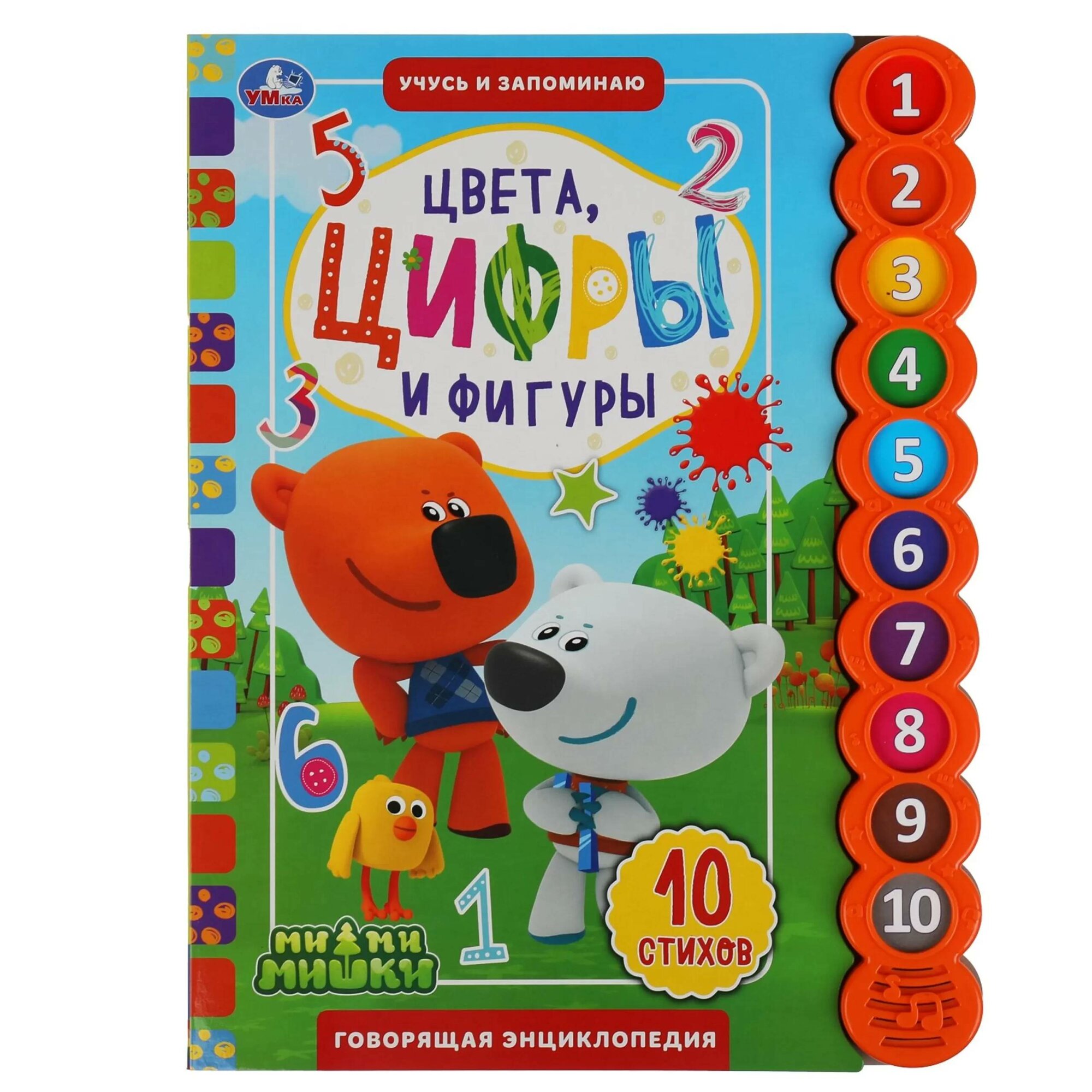Музыкальная книга "Мимимишки. Цвета. Цифры. Фигуры", 25 см х 30 см