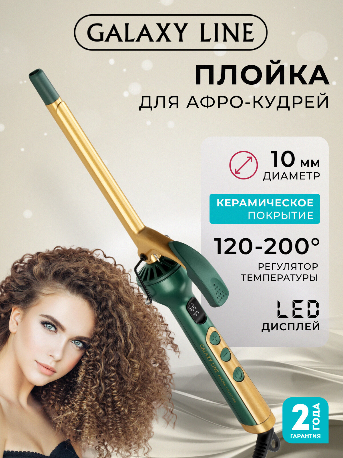 Плойка GALAXY LINE AMAZON GL4646, керамическое покрытие, 45Вт, вращение шнура