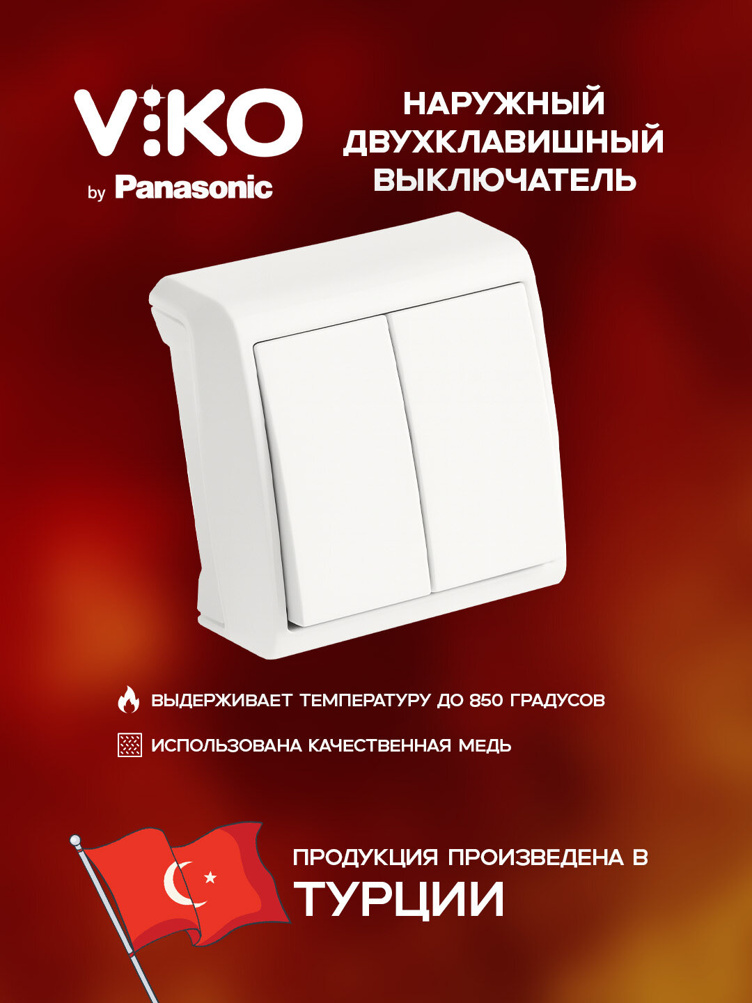 Выключатель VIKO "Vera", двухклавишный, для наружного монтажа, белый