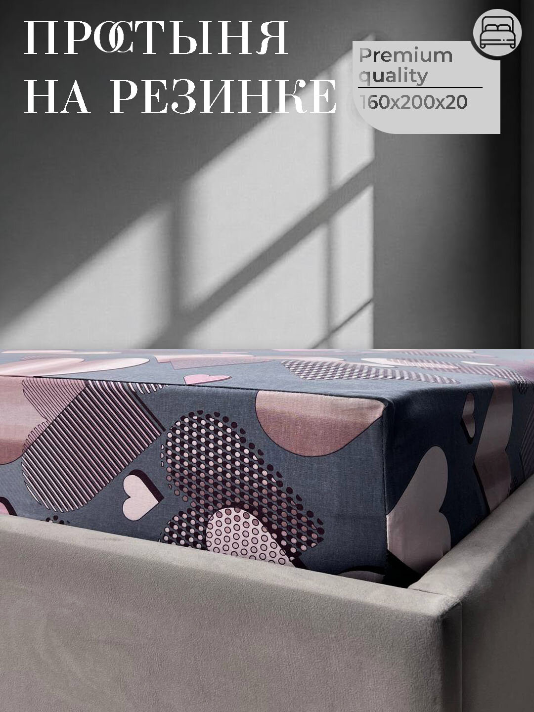 Enamorado простыня на резинке, бязь, 100% хлопок, 160х200х20, гипоаллегенная