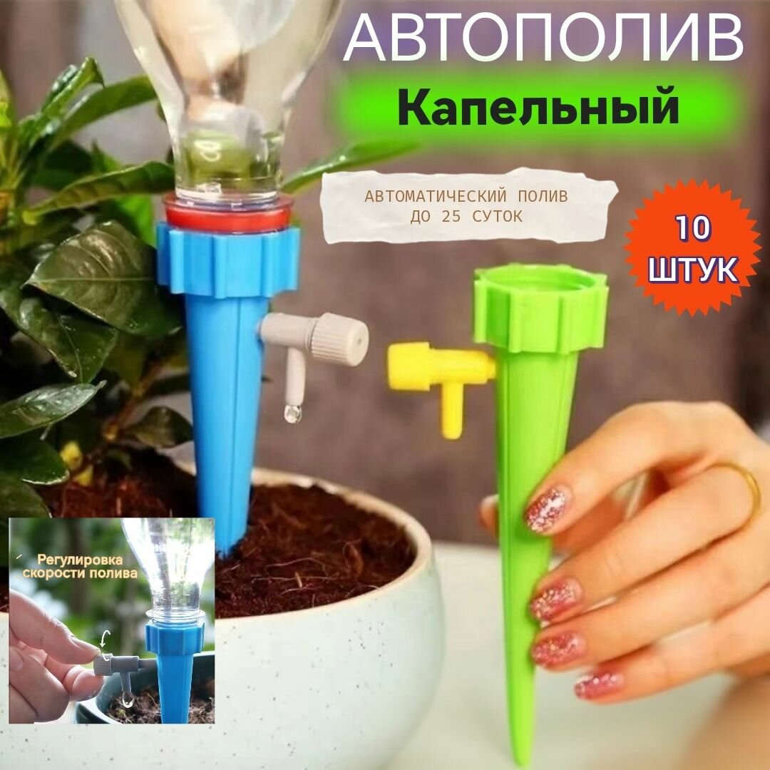 Система полива 12 штук для горшка капельный полив