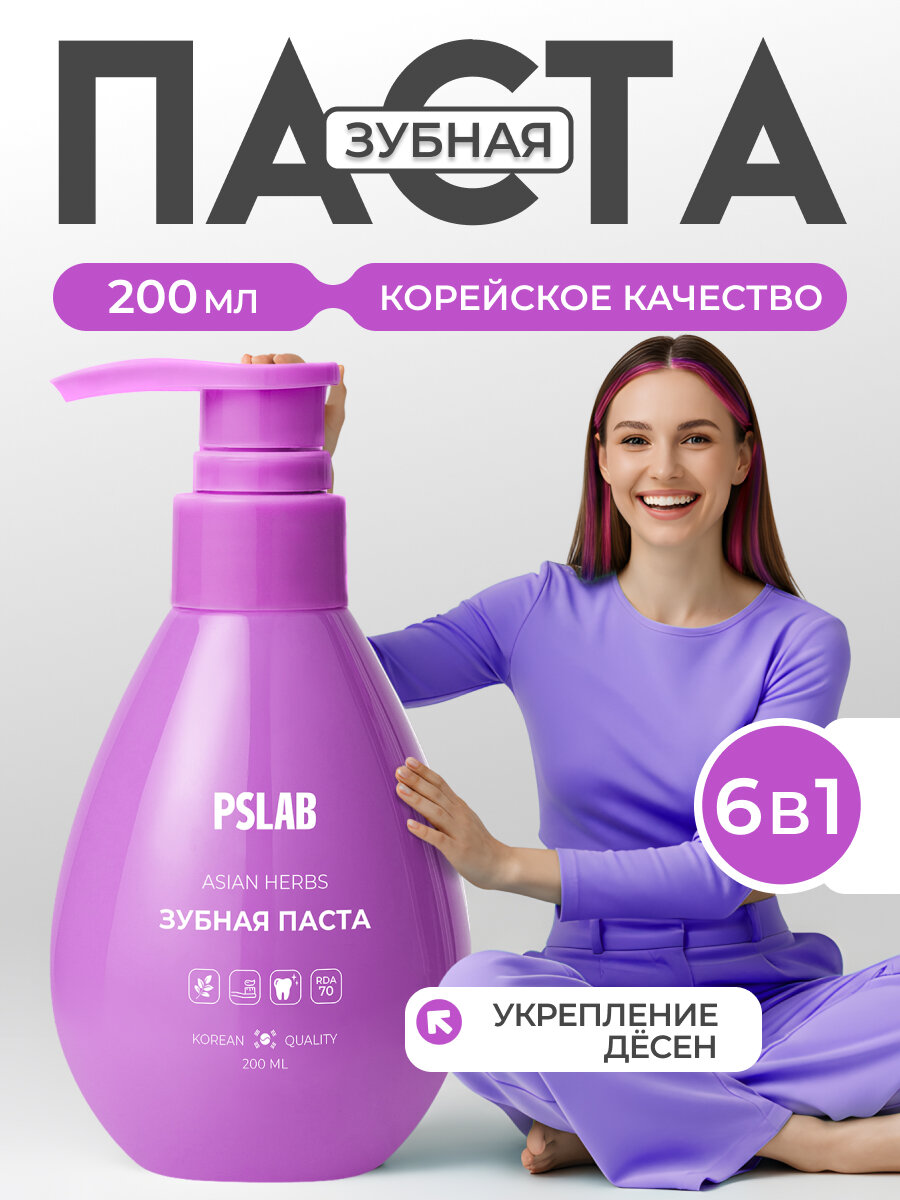 Зубная паста с дозатором для профилактики воспалений десен PSLAB Asian Herbs. Корейская формула