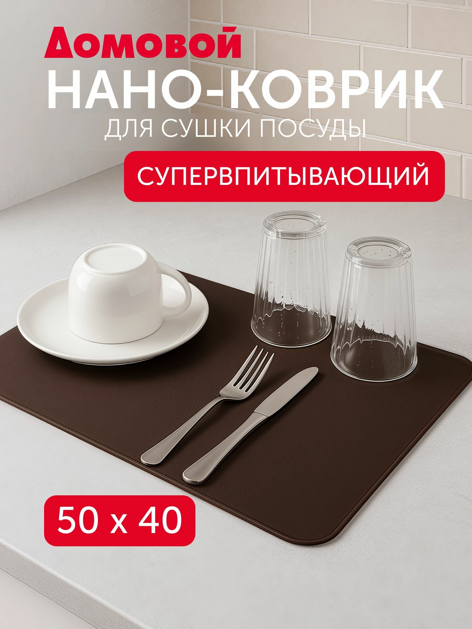 Коврик для сушки посуды впитывающий диатомитовый наноковрик 50х40 см силиконовый черный