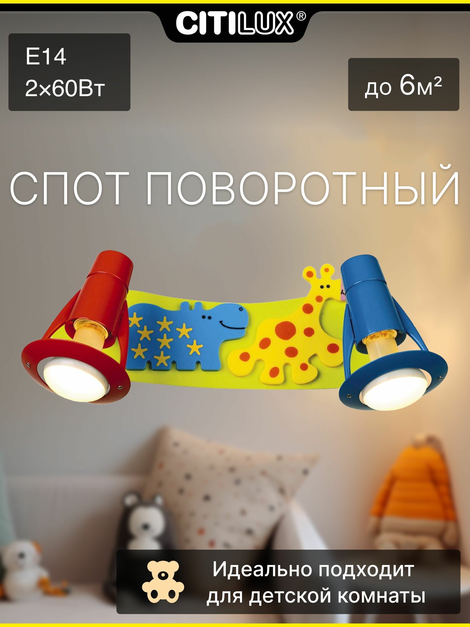 Светильник Citilux Зоопарк CL602521 детский потолочный светильник поворотные цветные плафоны фигурки животных