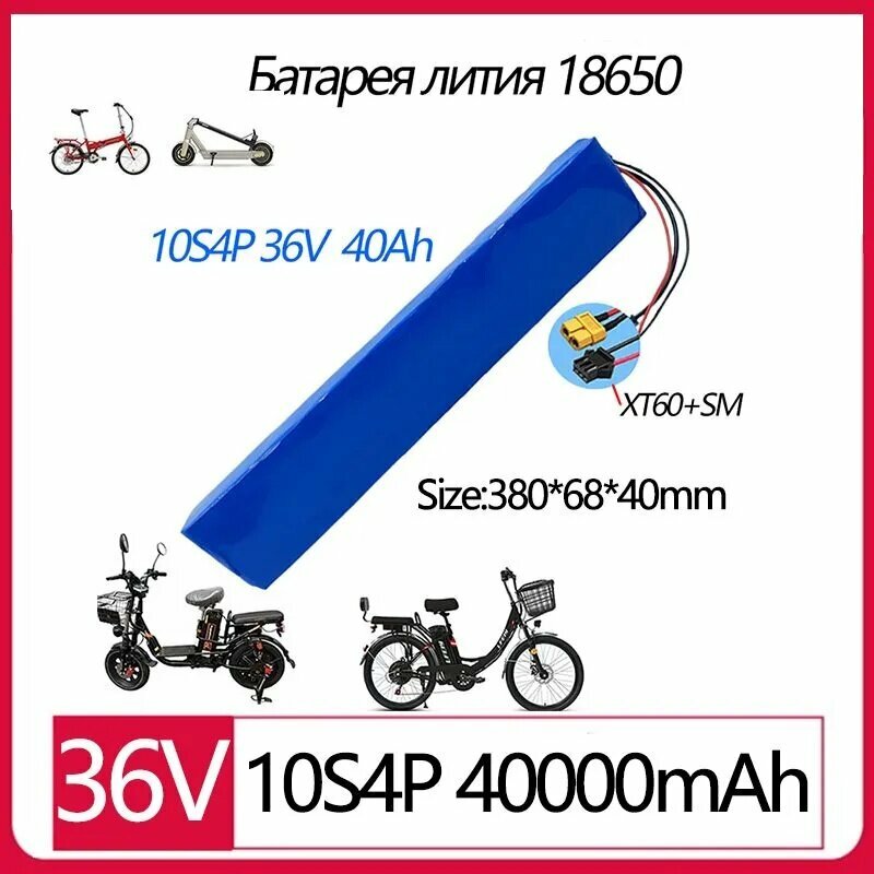18650 Литий-ионный аккумулятор 10S4P 36В 40000 мАч для электросамокатов Kuga M2 и S3
