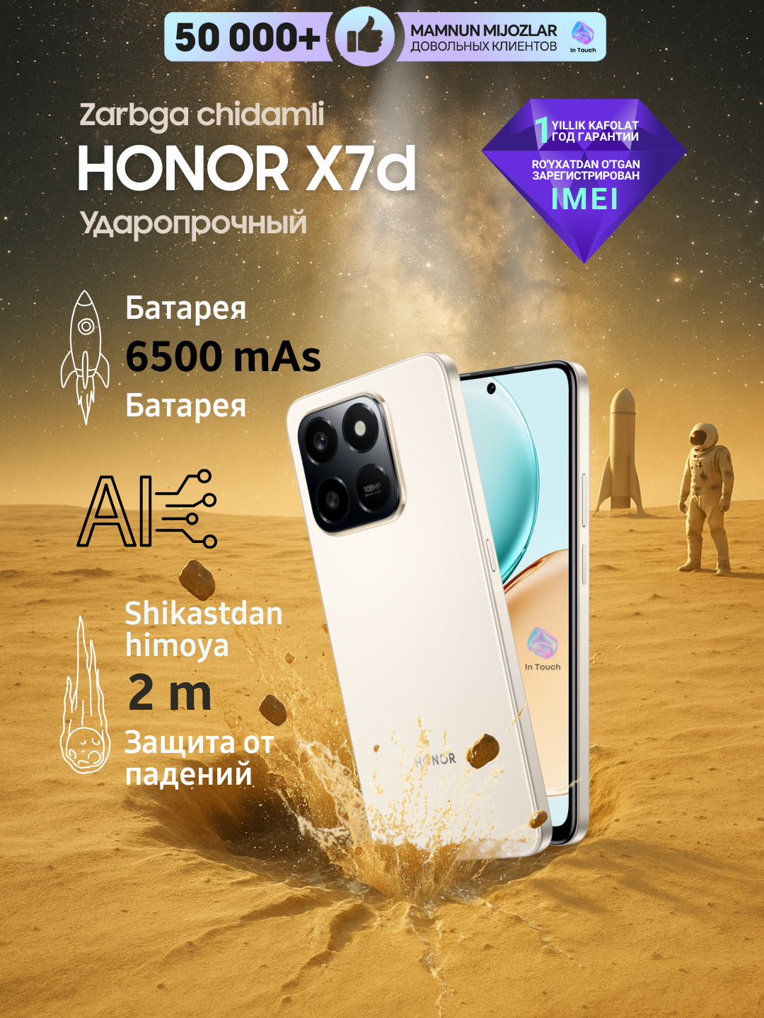 Ударопрочный смартфон HONOR X7d, влагозащита, NFC, 6/128, золотой, 6.77’, 6500 мАч