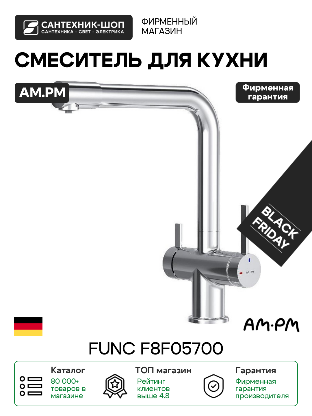 Смеситель для кухни AM.PM Func F8F05700 цвет Хром