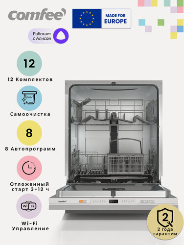 Изображение товара Встраиваемая посудомоечная машина Comfee CDWI602i, Wi-Fi, ширина 60 см, самоочистка, аквастоп, экспресс-мойка и сушка