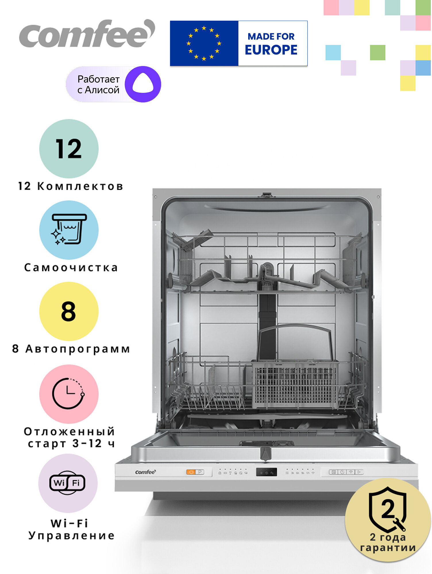 Встраиваемая посудомоечная машина Comfee CDWI602i Wi-Fi ширина 60 см самоочистка аквастоп экспресс-мойка и сушка