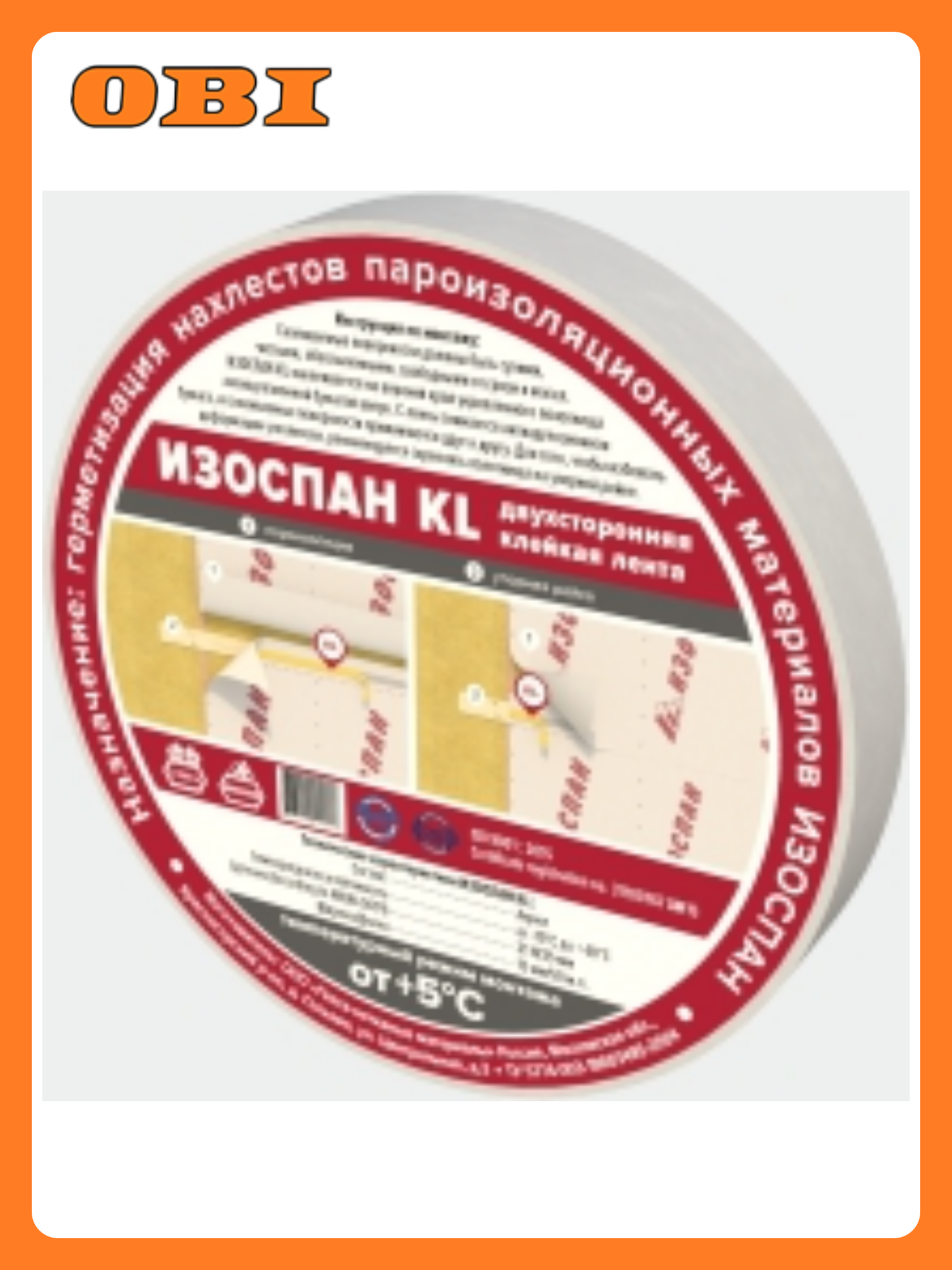 Изоспан KL двухсторонняя клейкая лента 15 мм x 50 м