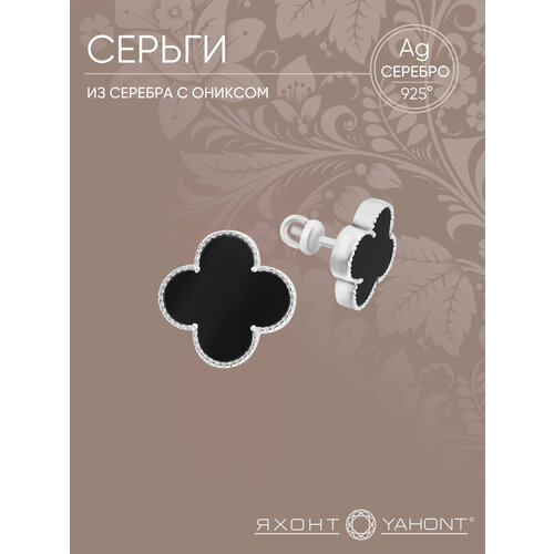 фото Серьги пусеты яхонт, серебро, 925 проба, родирование, оникс, размер 12 мм, длина 1.2 см, , черный