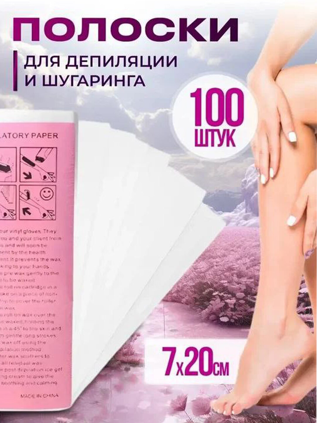 Бумажные полоски для депиляции