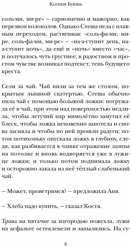 Адвент (Ксения Букша) - фото №4