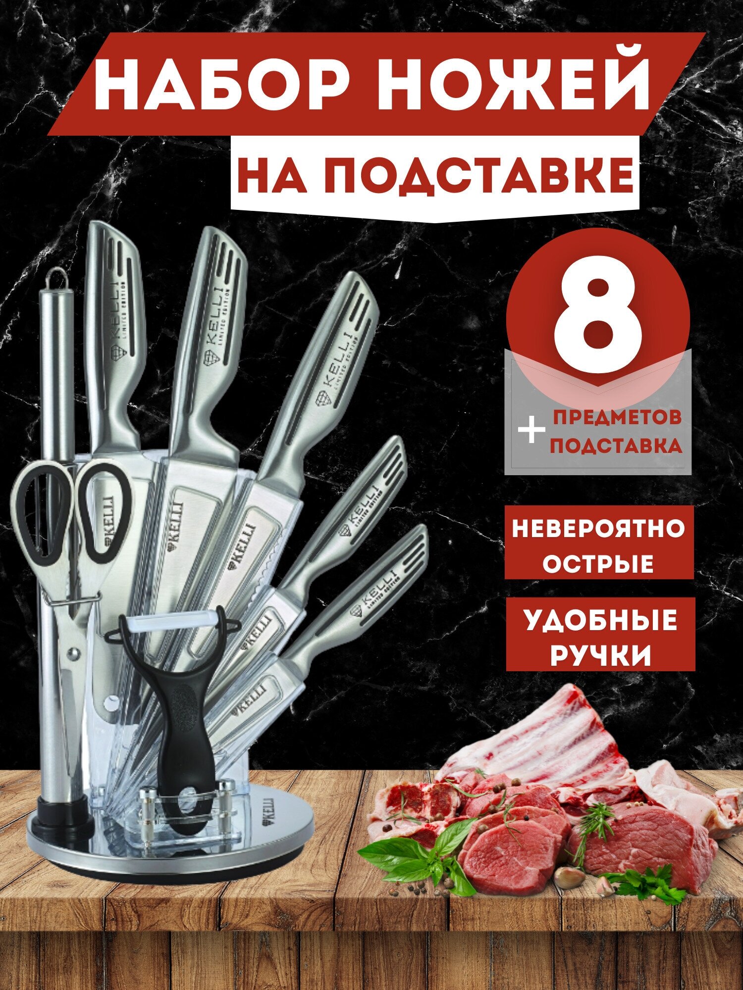 Ножи кухонные Kelli KL-2124, набор 9 предметов с точилкой / ножеточкой, овощечисткой, ножницами