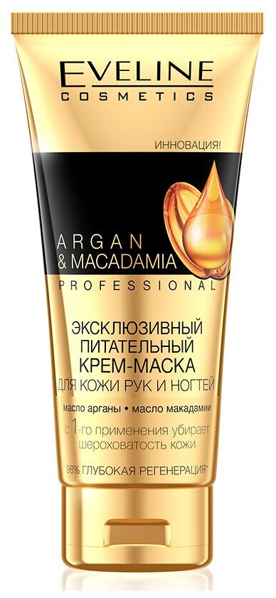 Крем-маска для рук и ногтей EVELINE PROFESSIONAL ARGAN & MACADAMIA питательный 100 мл