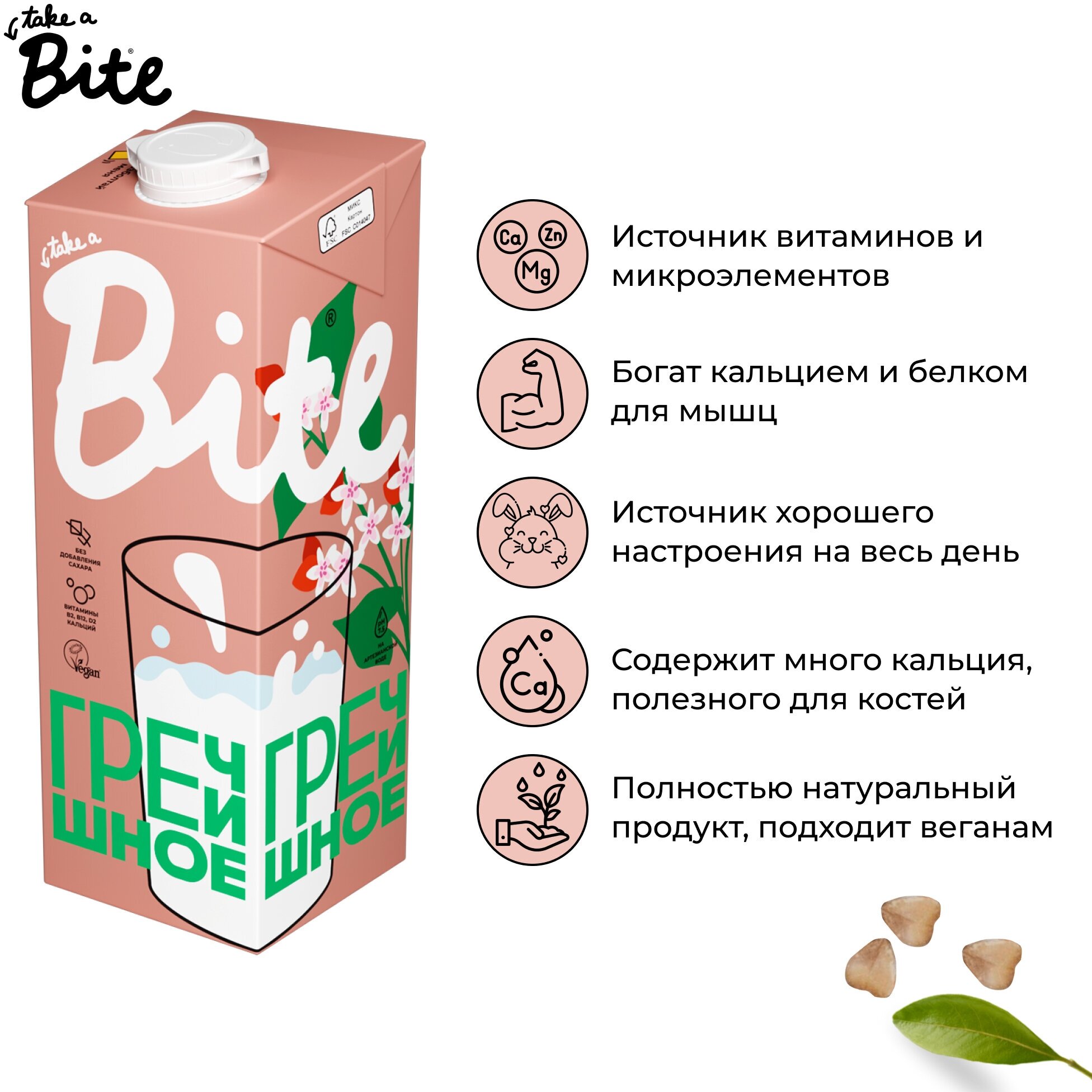 Растительное молоко без сахара Take a Bite Гречишное, 3 штуки по 1л - фотография № 2