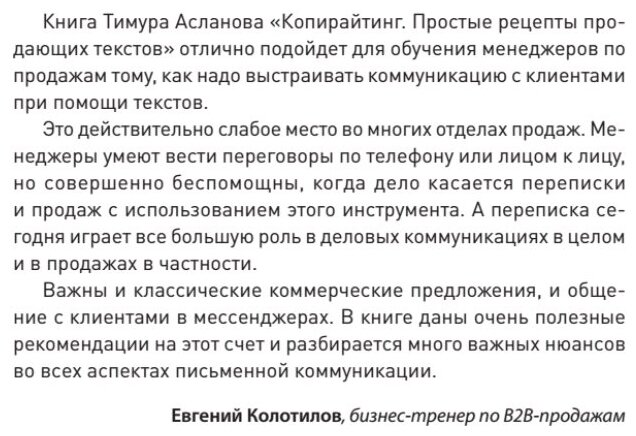 Копирайтинг. Простые рецепты продающих текстов - фото №5