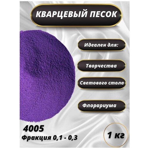 Песок цветной кварцевый для декора, для детского творчества и рисования, песочной церемонии на свадьбу, в флорариум