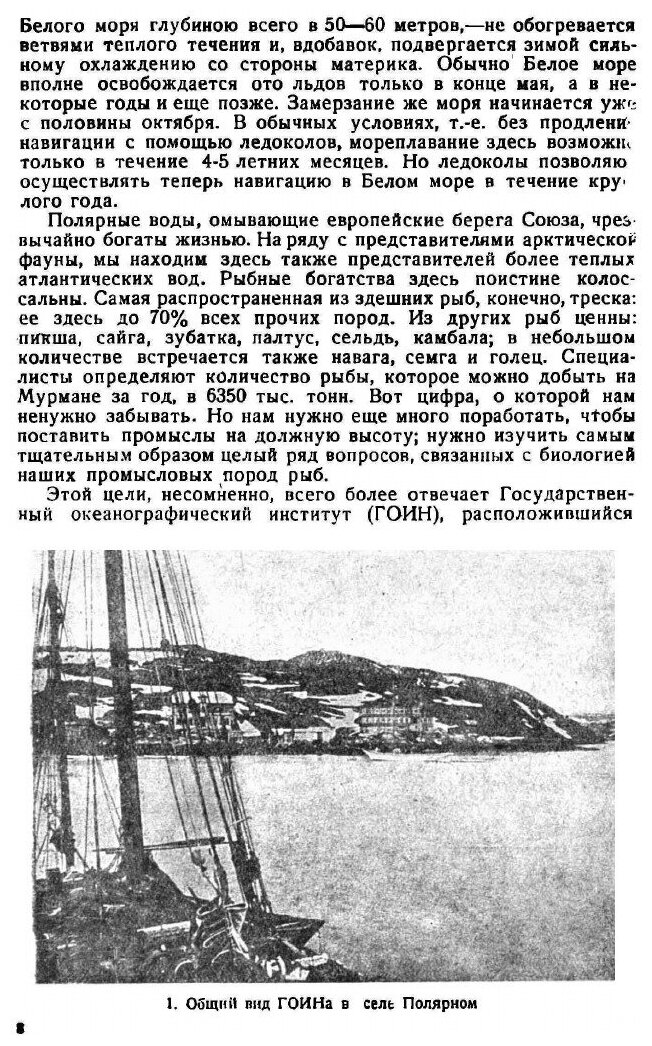 Книга Итоги Работ Советских Экспедиций на крайнем Севере - фото №5