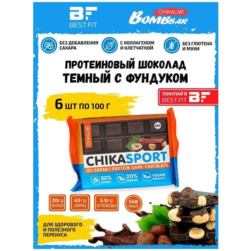 CHIKA SPORT Протеиновый Темный шоколад с фундуком без сахара, 6х100г