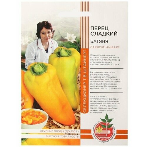 Семена Перец сладкий Батяня, 20 шт 6 упаковок томат батяня семена