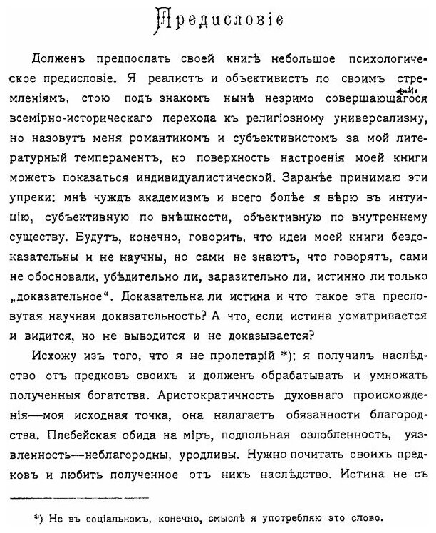Новое религиозное сознание и общественность - фото №3